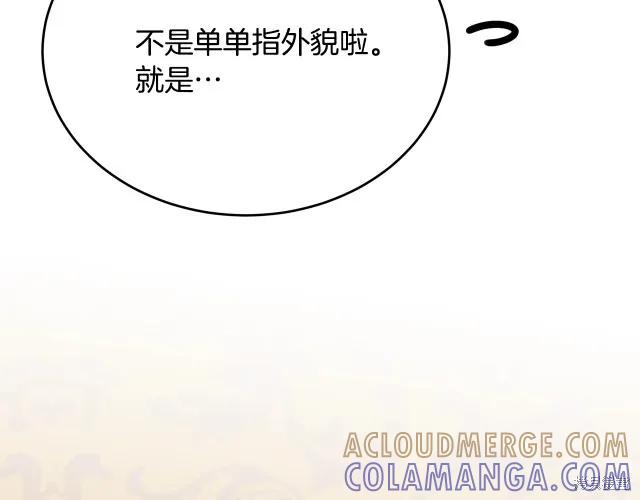 《明明是冷美人小姐却变成了忠犬大少爷》第23话 第121页