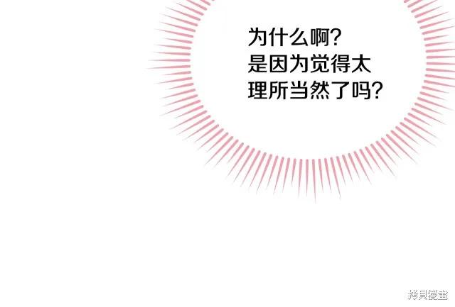 《明明是冷美人小姐却变成了忠犬大少爷》第23话 第98页