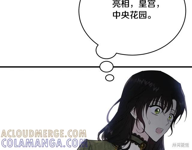 《明明是冷美人小姐却变成了忠犬大少爷》第23话 第169页