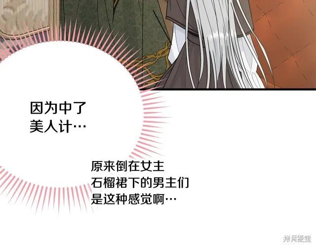 《明明是冷美人小姐却变成了忠犬大少爷》第23话 第136页