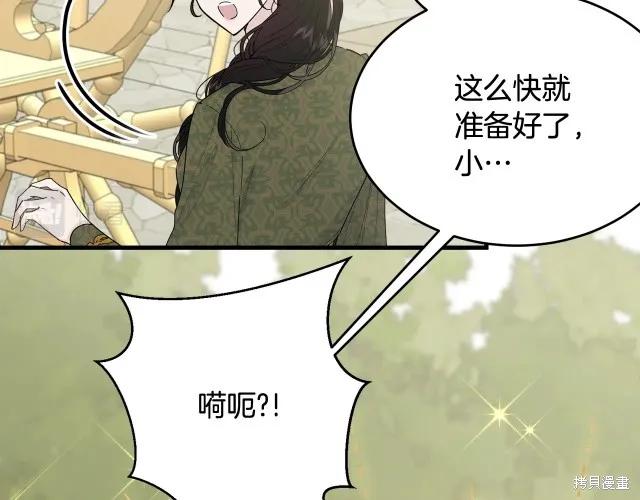 《明明是冷美人小姐却变成了忠犬大少爷》第23话 第51页