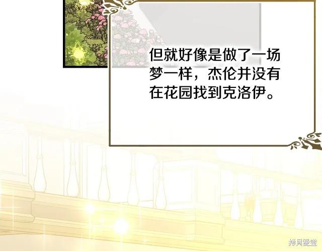 《明明是冷美人小姐却变成了忠犬大少爷》第23话 第194页