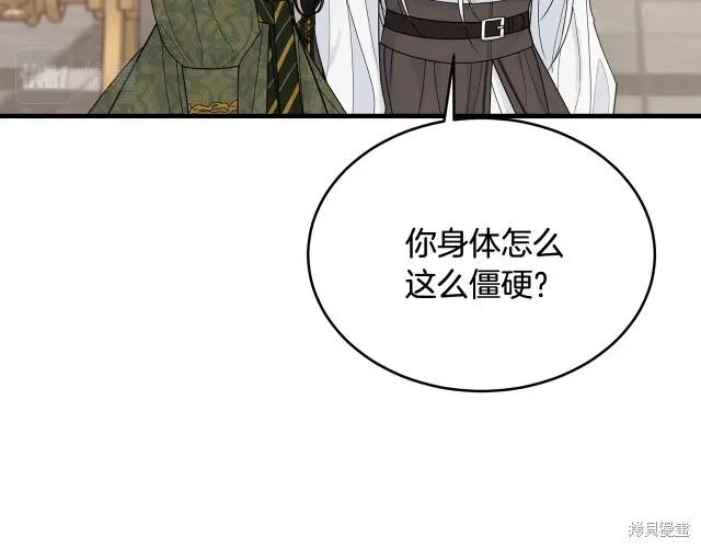《明明是冷美人小姐却变成了忠犬大少爷》第23话 第152页