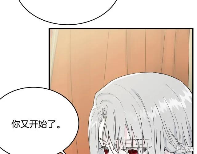 《明明是冷美人小姐却变成了忠犬大少爷》第23话 第119页