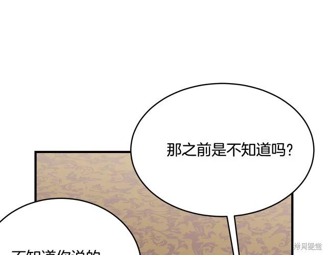 《明明是冷美人小姐却变成了忠犬大少爷》第23话 第112页