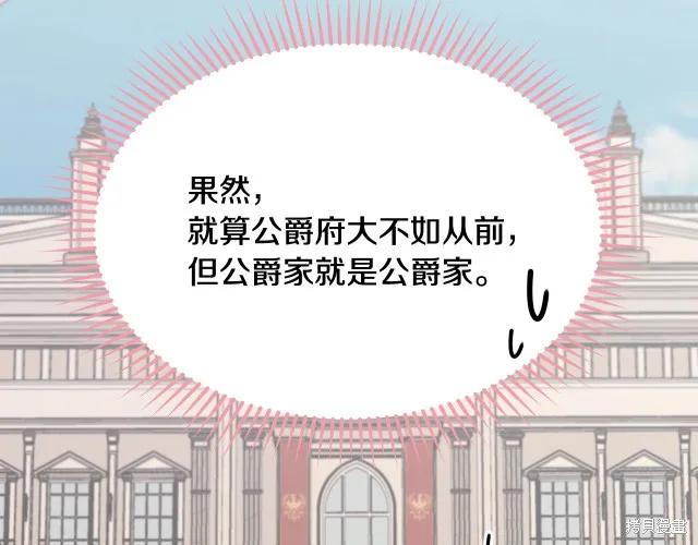 《明明是冷美人小姐却变成了忠犬大少爷》第23话 第142页