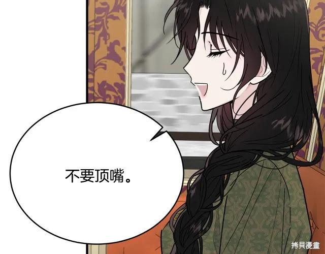 《明明是冷美人小姐却变成了忠犬大少爷》第23话 第68页