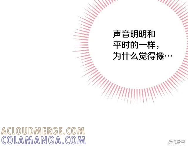 《明明是冷美人小姐却变成了忠犬大少爷》第23话 第9页