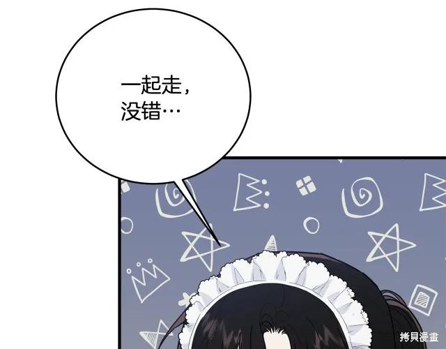 《明明是冷美人小姐却变成了忠犬大少爷》第23话 第18页
