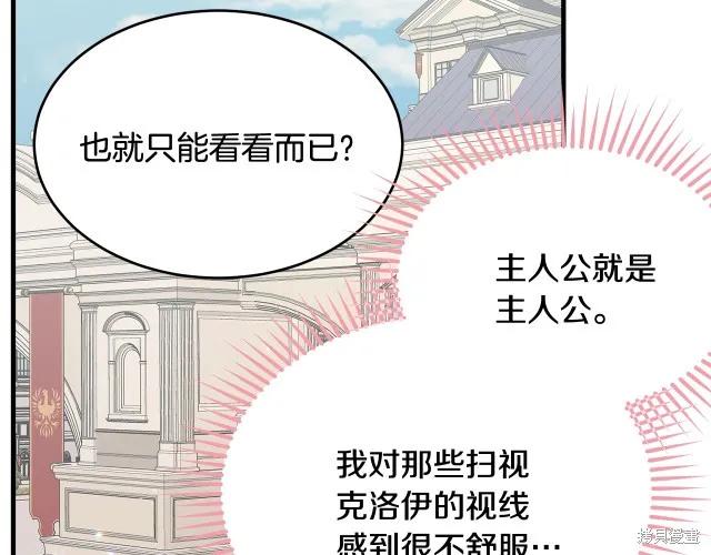 《明明是冷美人小姐却变成了忠犬大少爷》第23话 第154页