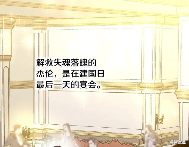 《明明是冷美人小姐却变成了忠犬大少爷》第23话 第195页