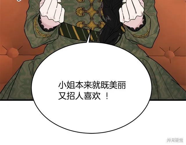 《明明是冷美人小姐却变成了忠犬大少爷》第23话 第124页