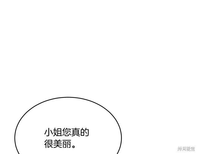《明明是冷美人小姐却变成了忠犬大少爷》第23话 第118页