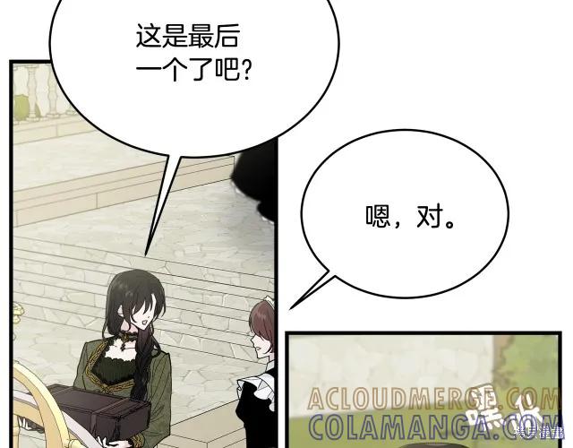 《明明是冷美人小姐却变成了忠犬大少爷》第23话 第41页