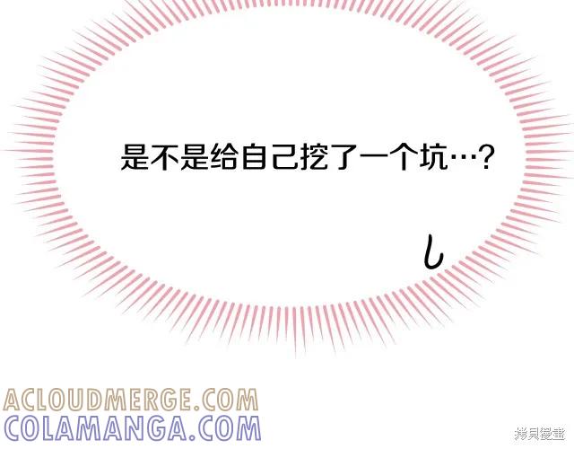 《明明是冷美人小姐却变成了忠犬大少爷》第23话 第29页