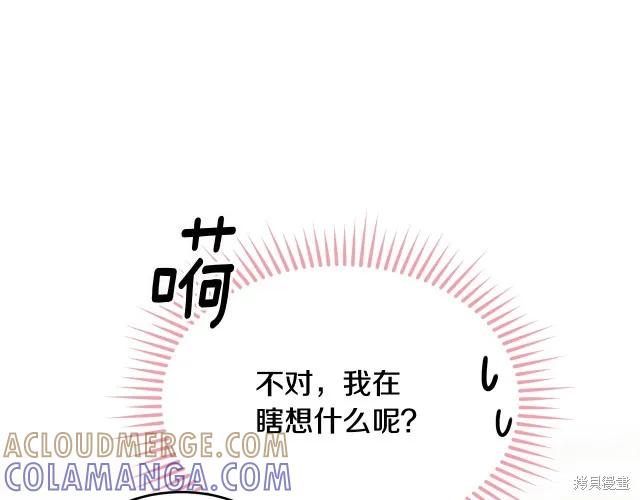 《明明是冷美人小姐却变成了忠犬大少爷》第23话 第13页