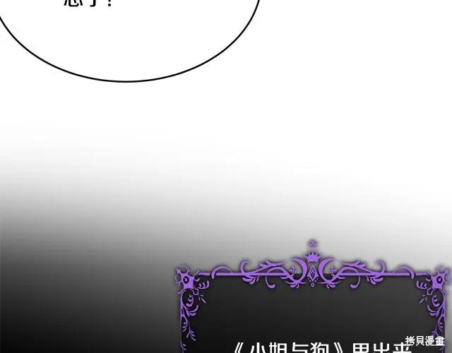 《明明是冷美人小姐却变成了忠犬大少爷》第23话 第171页