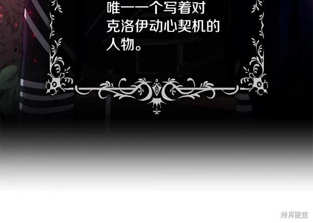 《明明是冷美人小姐却变成了忠犬大少爷》第23话 第175页