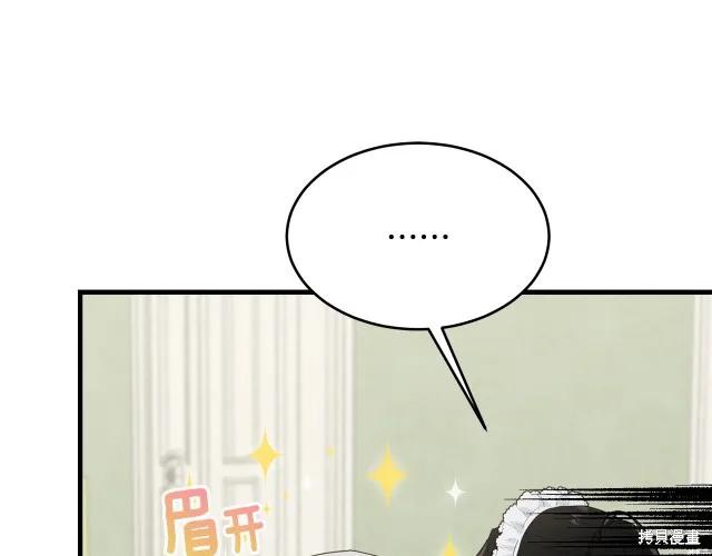 《明明是冷美人小姐却变成了忠犬大少爷》第23话 第26页