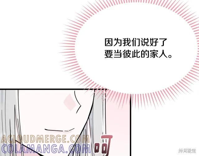 《明明是冷美人小姐却变成了忠犬大少爷》第23话 第21页