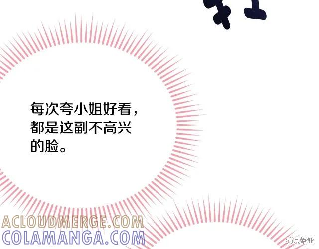 《明明是冷美人小姐却变成了忠犬大少爷》第23话 第97页
