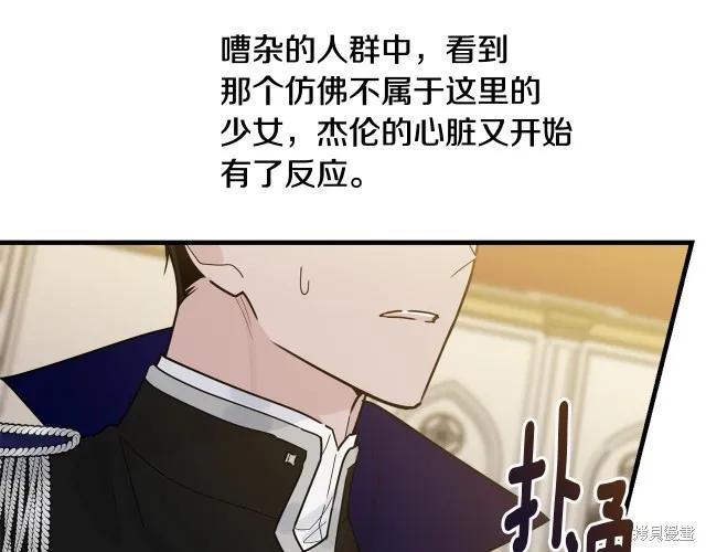 《明明是冷美人小姐却变成了忠犬大少爷》第23话 第200页