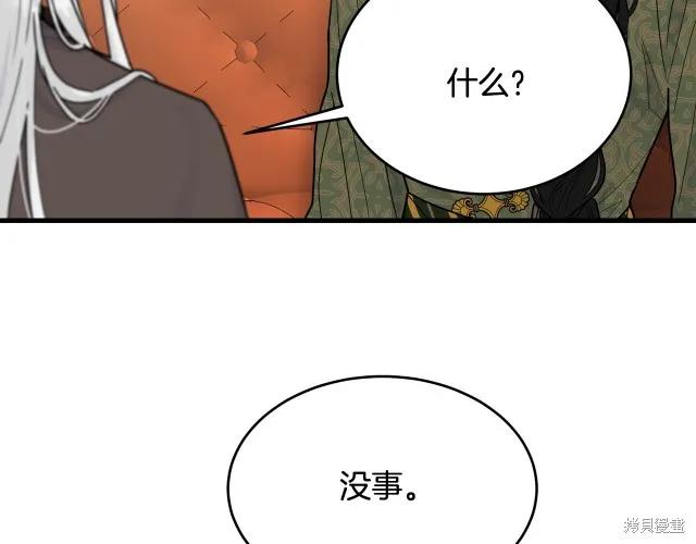 《明明是冷美人小姐却变成了忠犬大少爷》第23话 第72页