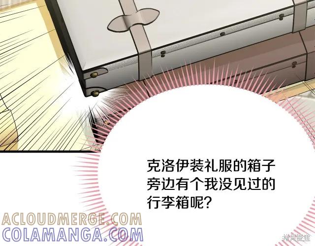 《明明是冷美人小姐却变成了忠犬大少爷》第23话 第45页
