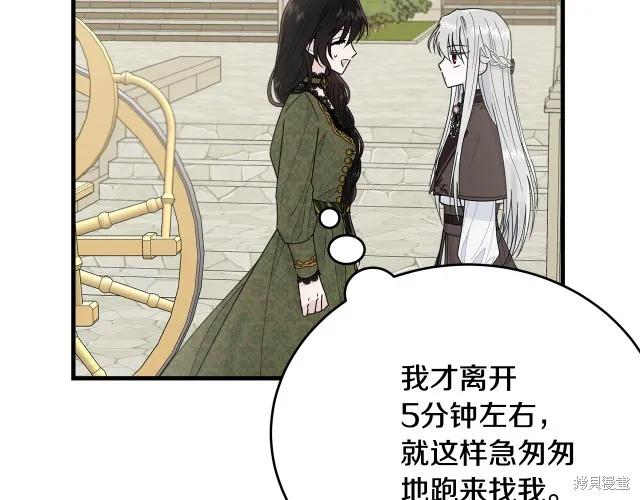 《明明是冷美人小姐却变成了忠犬大少爷》第23话 第60页