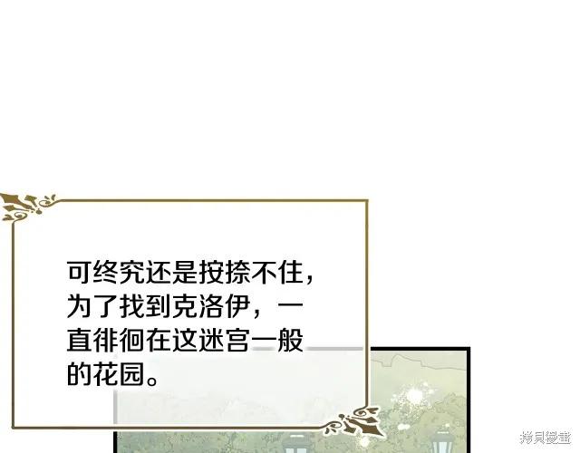 《明明是冷美人小姐却变成了忠犬大少爷》第23话 第192页