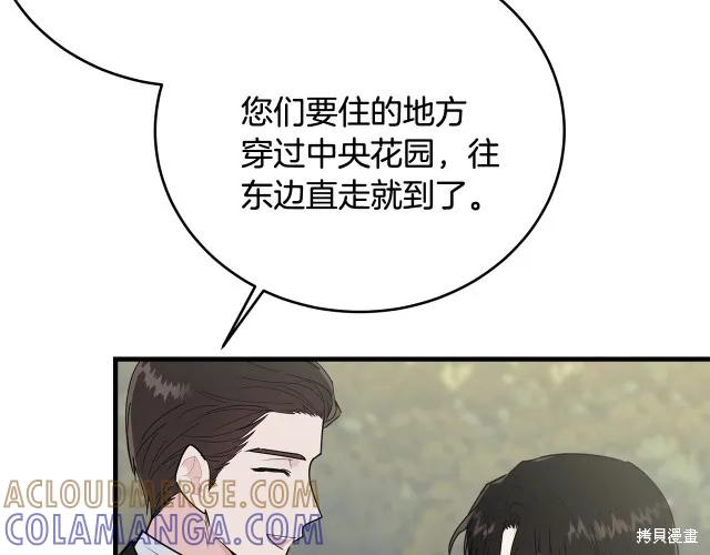 《明明是冷美人小姐却变成了忠犬大少爷》第23话 第165页