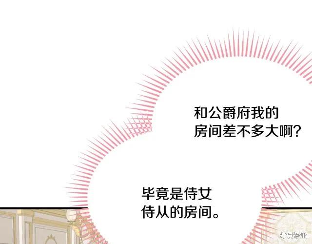 《明明是冷美人小姐却变成了忠犬大少爷》第24话 第40页