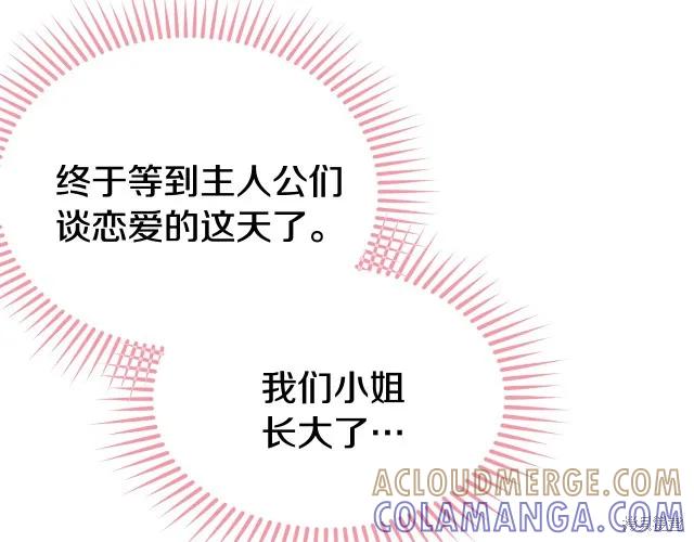 《明明是冷美人小姐却变成了忠犬大少爷》第24话 第17页