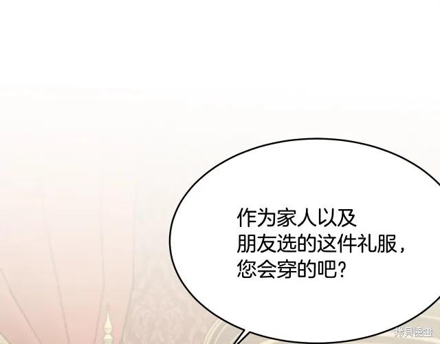 《明明是冷美人小姐却变成了忠犬大少爷》第24话 第123页