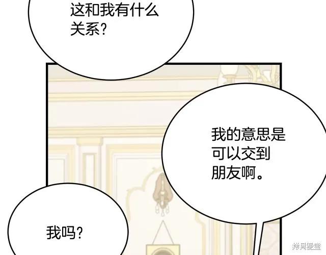 《明明是冷美人小姐却变成了忠犬大少爷》第24话 第78页