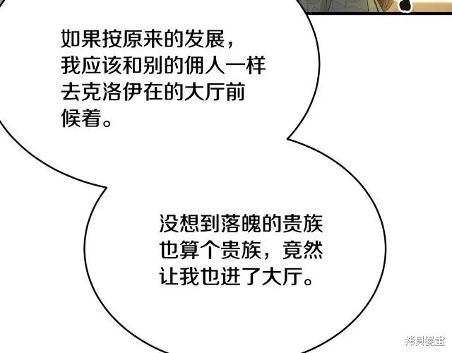 《明明是冷美人小姐却变成了忠犬大少爷》第24话 第164页