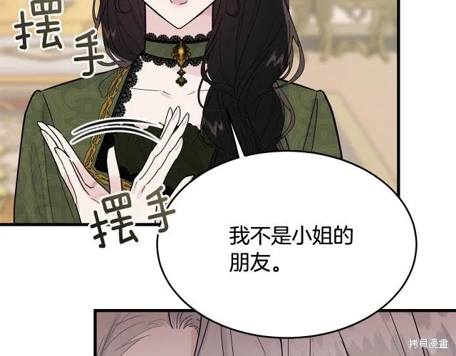 《明明是冷美人小姐却变成了忠犬大少爷》第24话 第111页