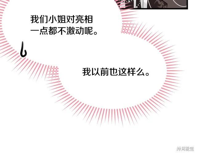 《明明是冷美人小姐却变成了忠犬大少爷》第24话 第52页