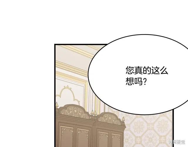 《明明是冷美人小姐却变成了忠犬大少爷》第24话 第107页