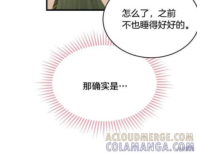 《明明是冷美人小姐却变成了忠犬大少爷》第24话 第45页