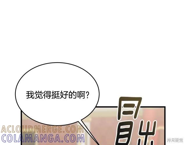 《明明是冷美人小姐却变成了忠犬大少爷》第24话 第37页