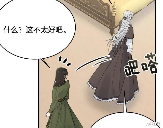 《明明是冷美人小姐却变成了忠犬大少爷》第24话 第44页