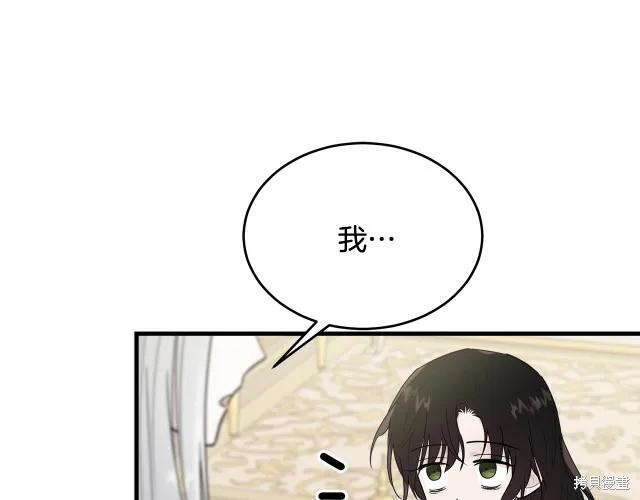 《明明是冷美人小姐却变成了忠犬大少爷》第24话 第98页