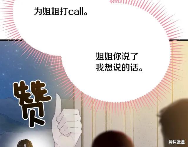 《明明是冷美人小姐却变成了忠犬大少爷》第24话 第186页
