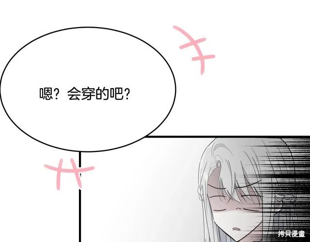 《明明是冷美人小姐却变成了忠犬大少爷》第24话 第126页
