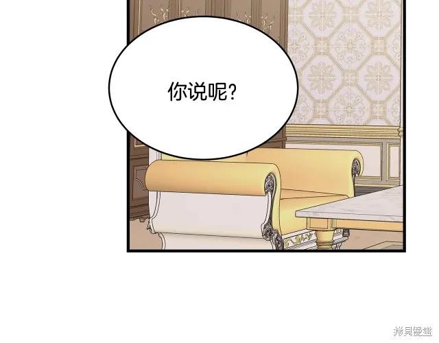 《明明是冷美人小姐却变成了忠犬大少爷》第24话 第108页