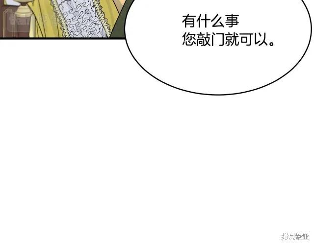 《明明是冷美人小姐却变成了忠犬大少爷》第24话 第32页