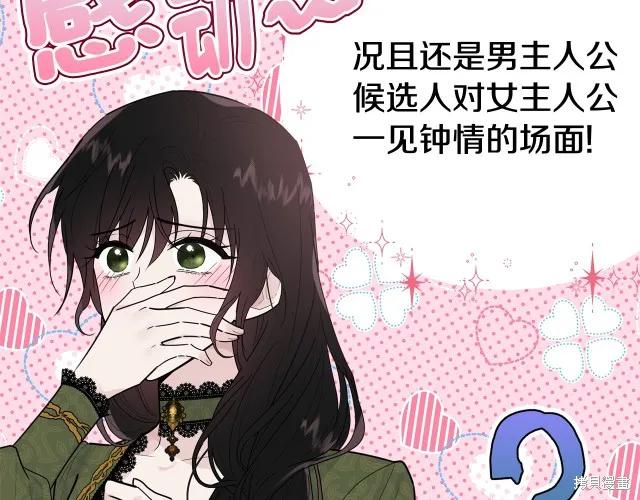 《明明是冷美人小姐却变成了忠犬大少爷》第24话 第14页