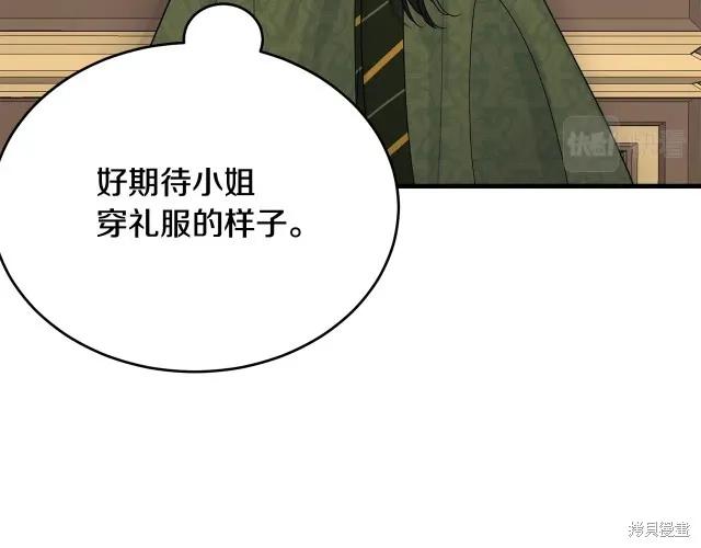 《明明是冷美人小姐却变成了忠犬大少爷》第24话 第134页