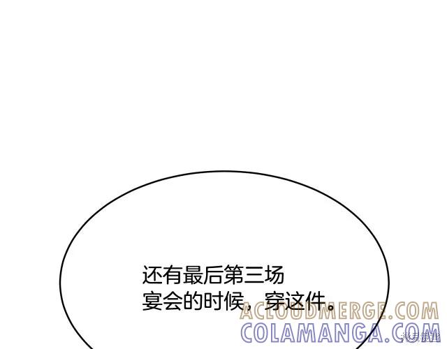 《明明是冷美人小姐却变成了忠犬大少爷》第24话 第57页